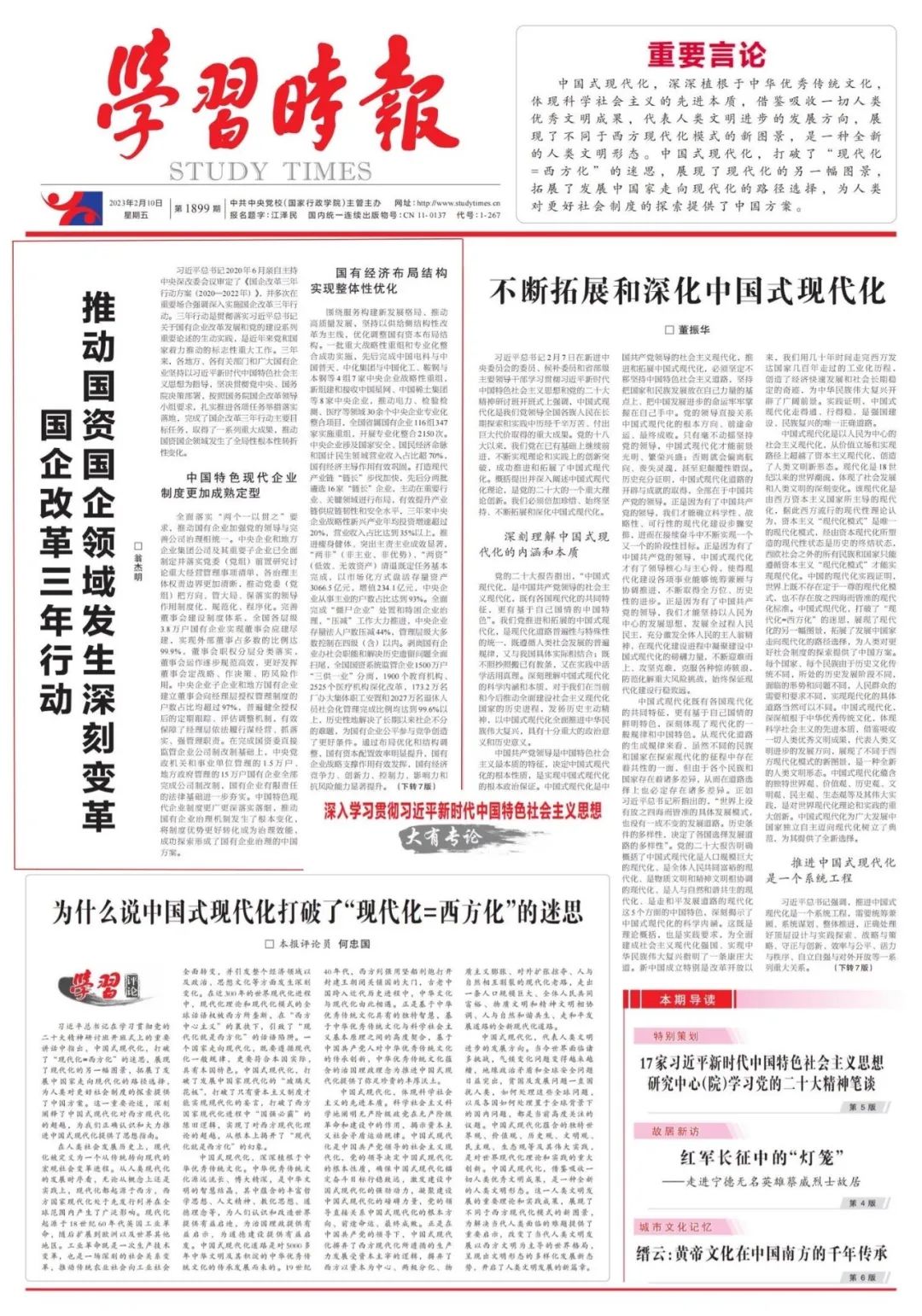 翁杰明、、、国资、、、国企、、、央企、、、国资委、、、副主任、、、企业刷新、、、新闻宣传