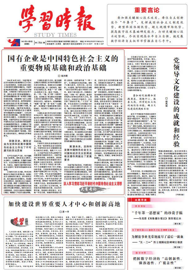 翁杰明、、国资、、国企、、央企、、国资委、、副主任、、企业刷新、、新闻宣传